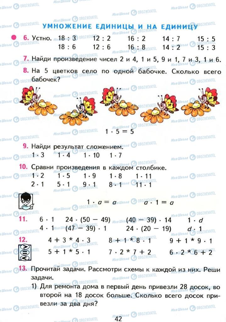 Учебники Математика 3 класс страница 42