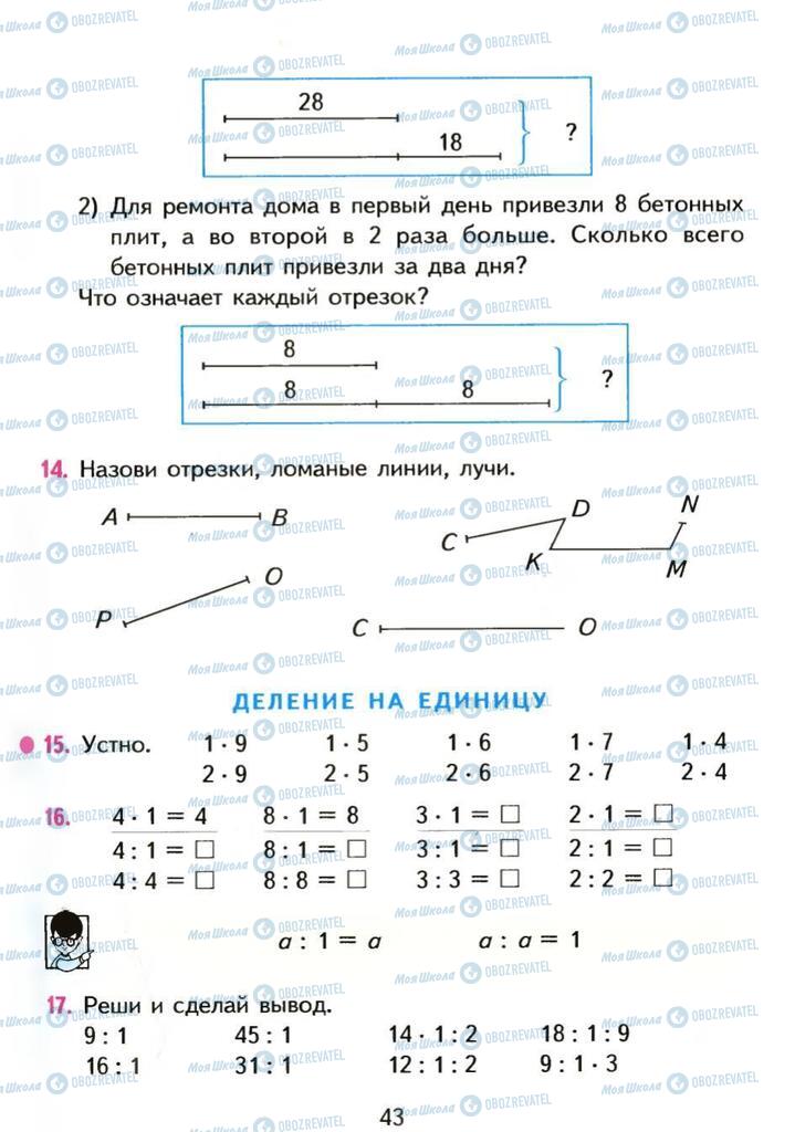 Учебники Математика 3 класс страница 43