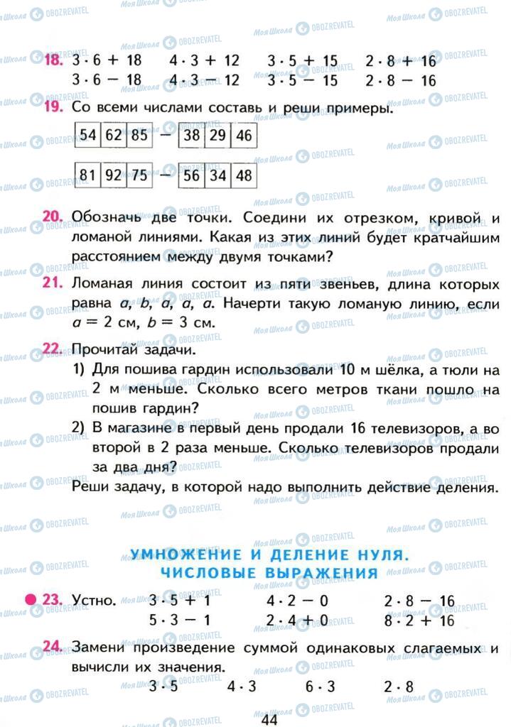 Учебники Математика 3 класс страница 44