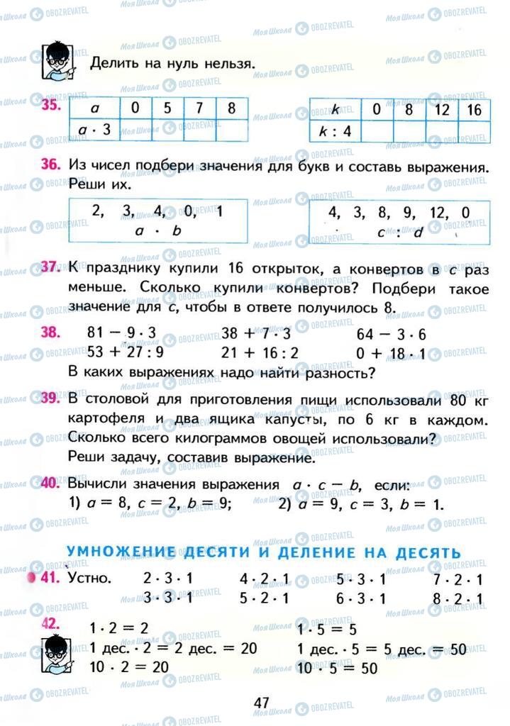 Підручники Математика 3 клас сторінка 47