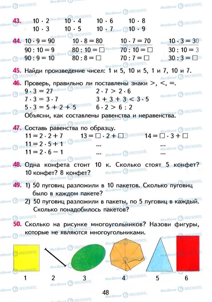 Учебники Математика 3 класс страница 48