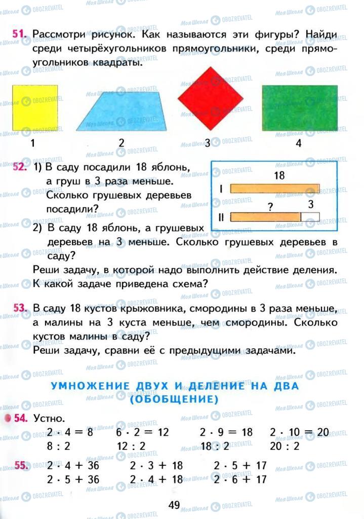 Підручники Математика 3 клас сторінка 49