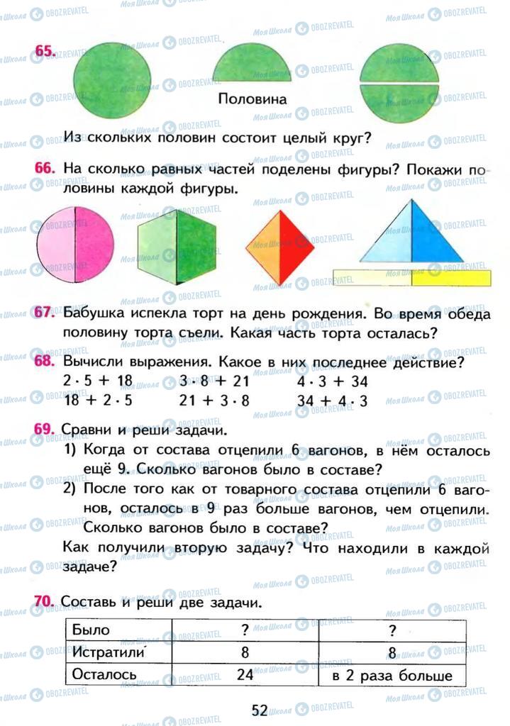 Учебники Математика 3 класс страница 52