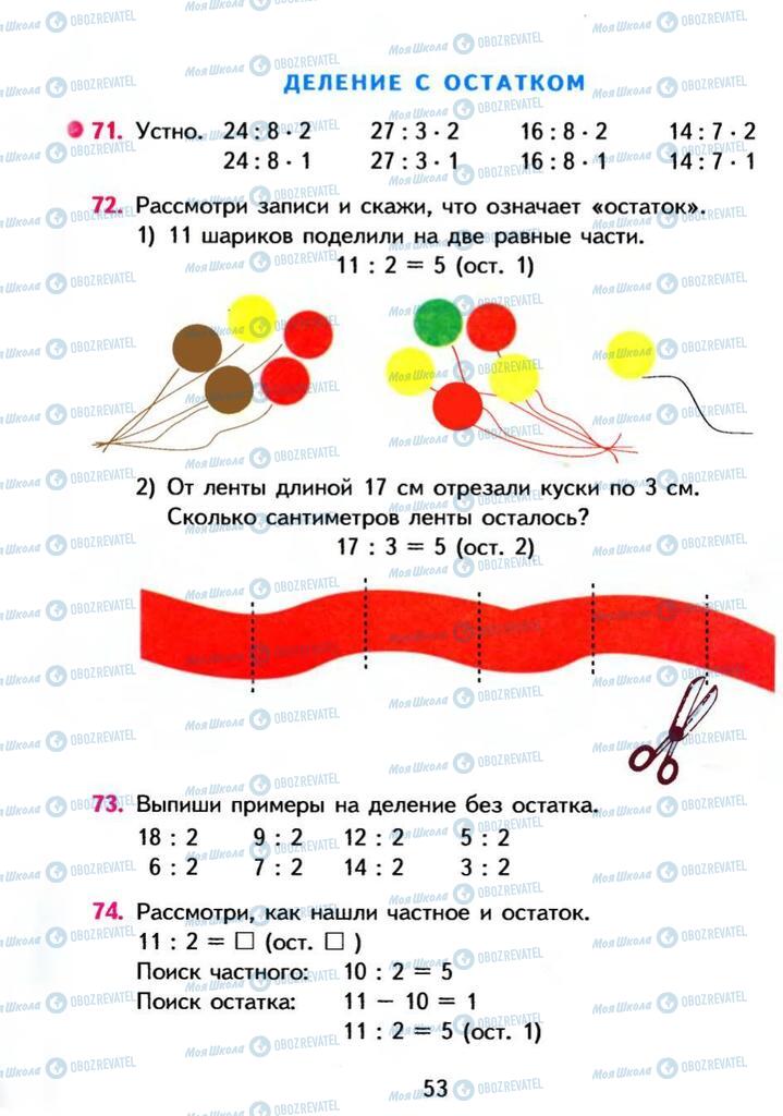 Учебники Математика 3 класс страница 53