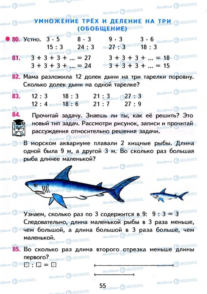 Підручники Математика 3 клас сторінка 55