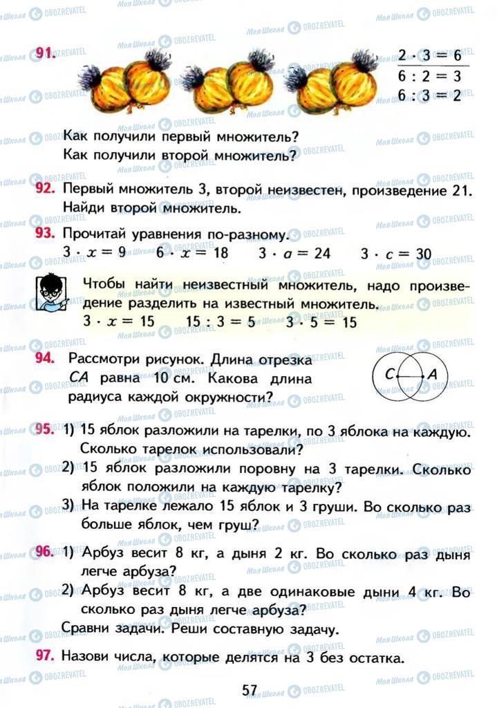 Підручники Математика 3 клас сторінка 57