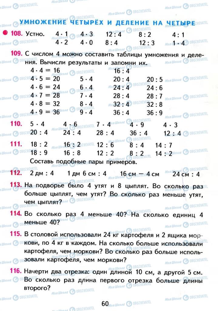 Учебники Математика 3 класс страница 60