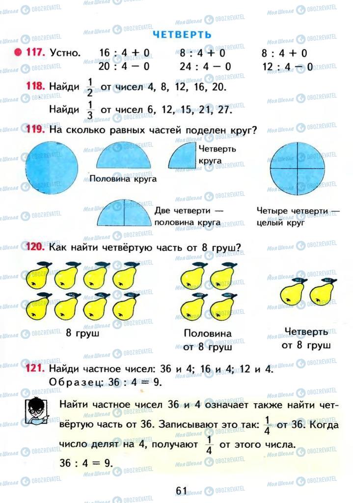 Підручники Математика 3 клас сторінка 61