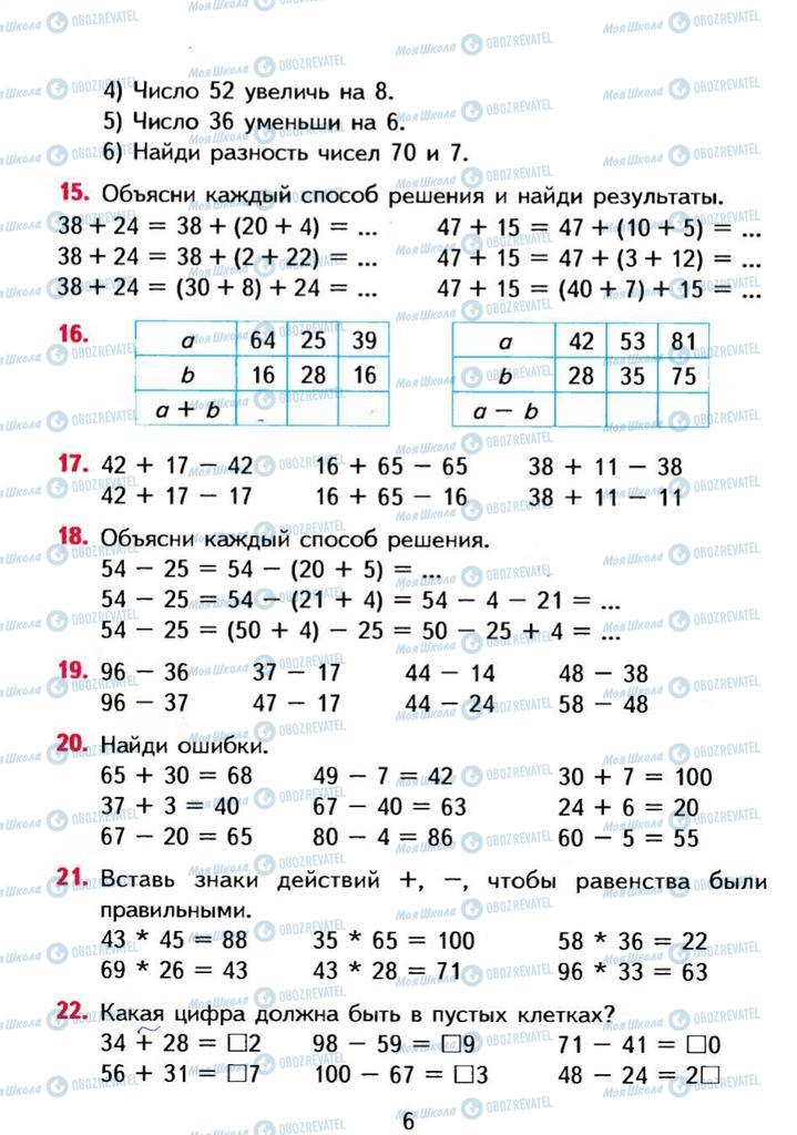 Підручники Математика 3 клас сторінка 6