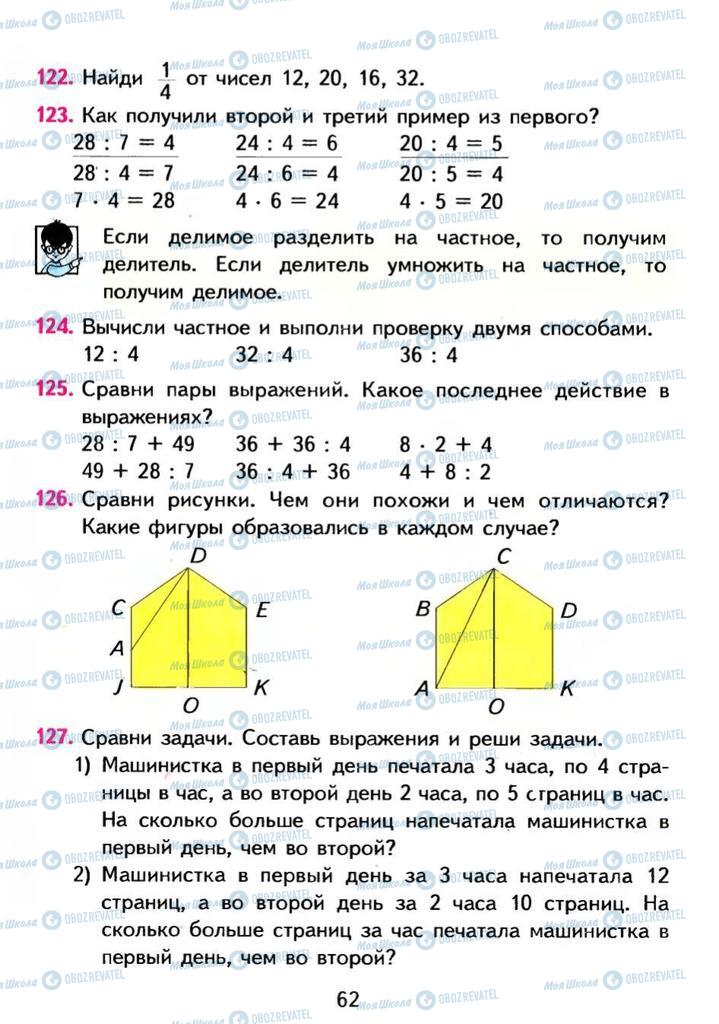 Підручники Математика 3 клас сторінка 62