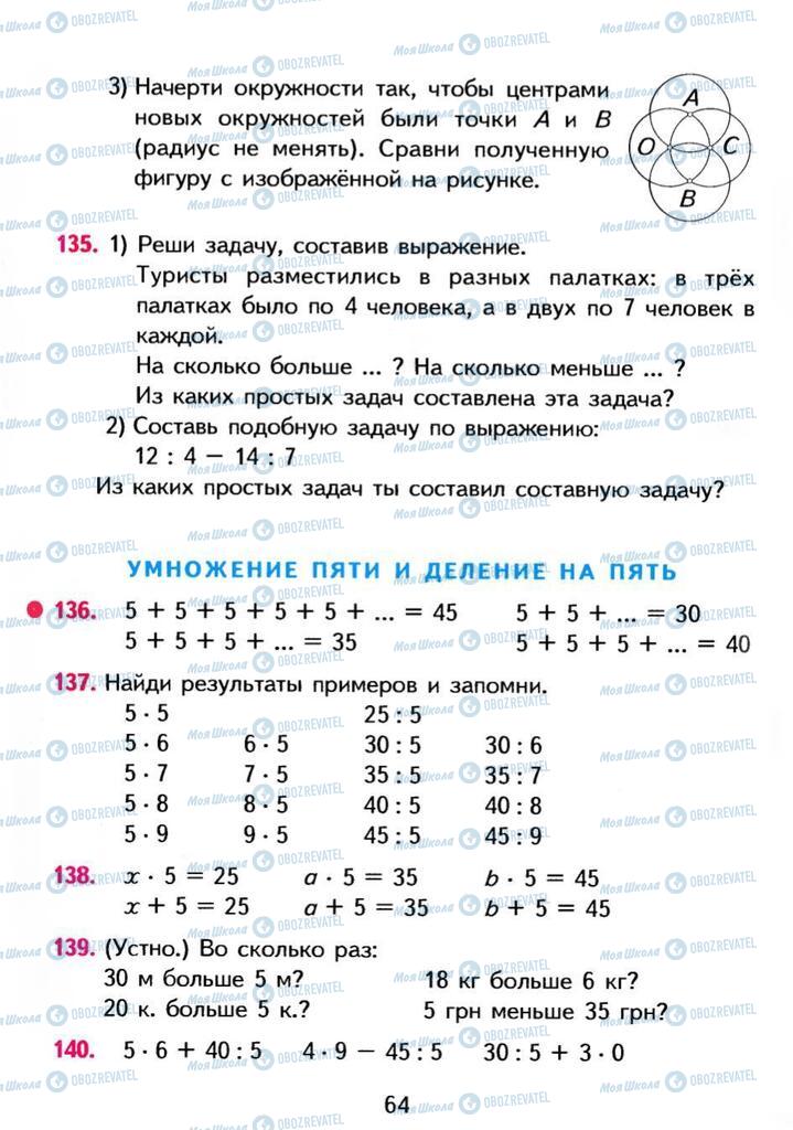 Учебники Математика 3 класс страница 64