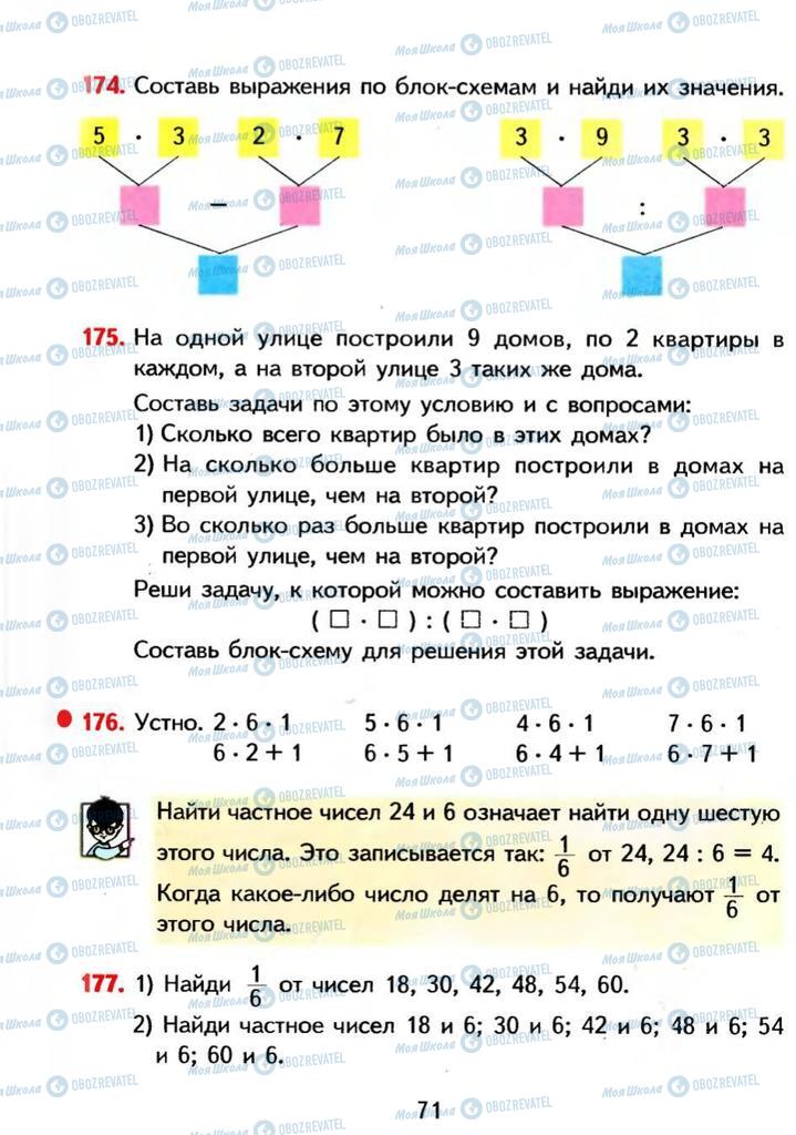 Учебники Математика 3 класс страница 71