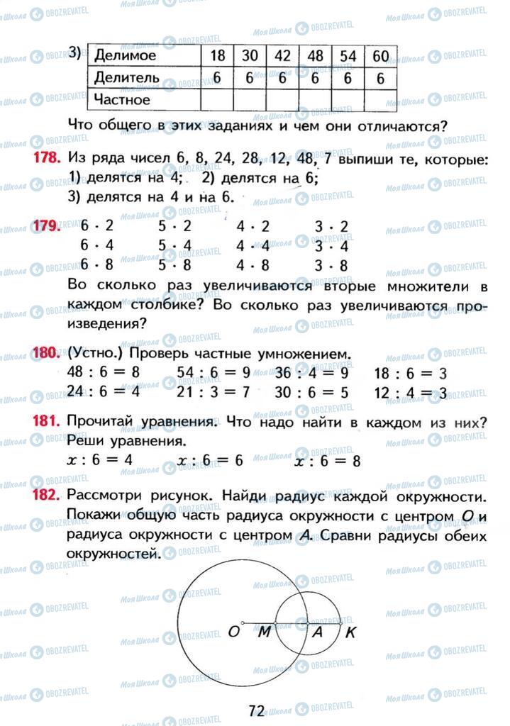 Учебники Математика 3 класс страница 72