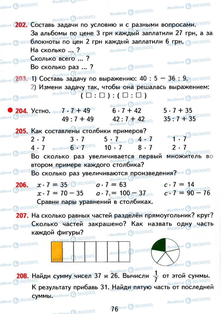 Підручники Математика 3 клас сторінка 76