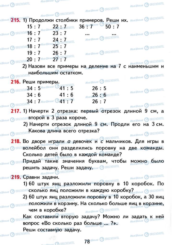 Учебники Математика 3 класс страница 78