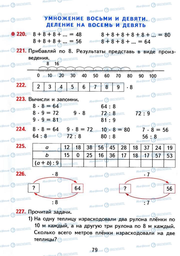 Учебники Математика 3 класс страница 79