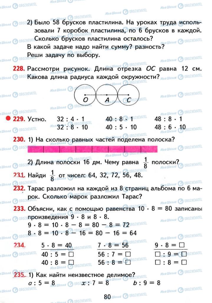Підручники Математика 3 клас сторінка 80
