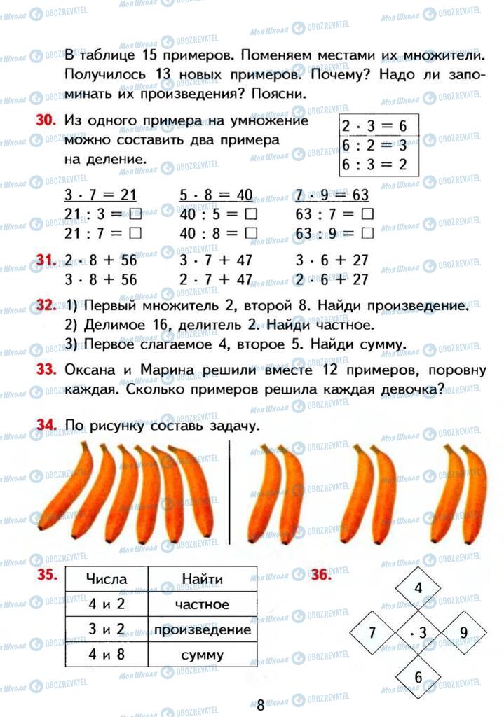 Підручники Математика 3 клас сторінка 8