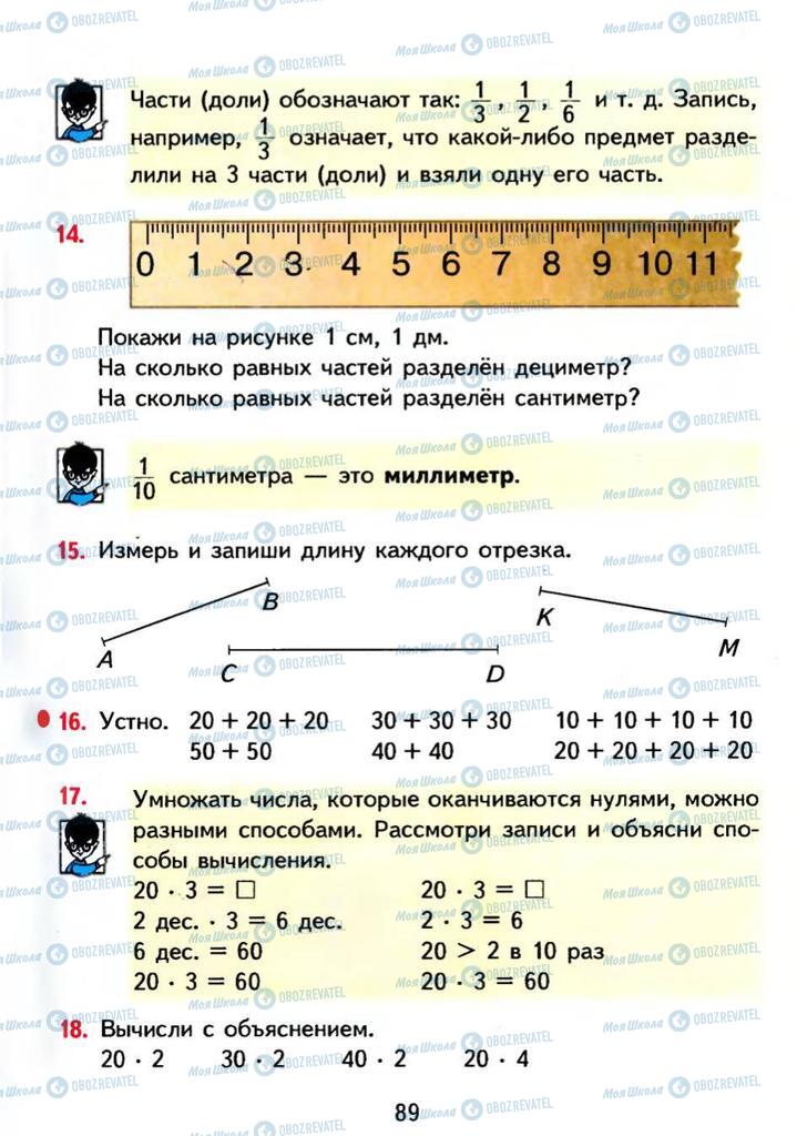 Підручники Математика 3 клас сторінка 89