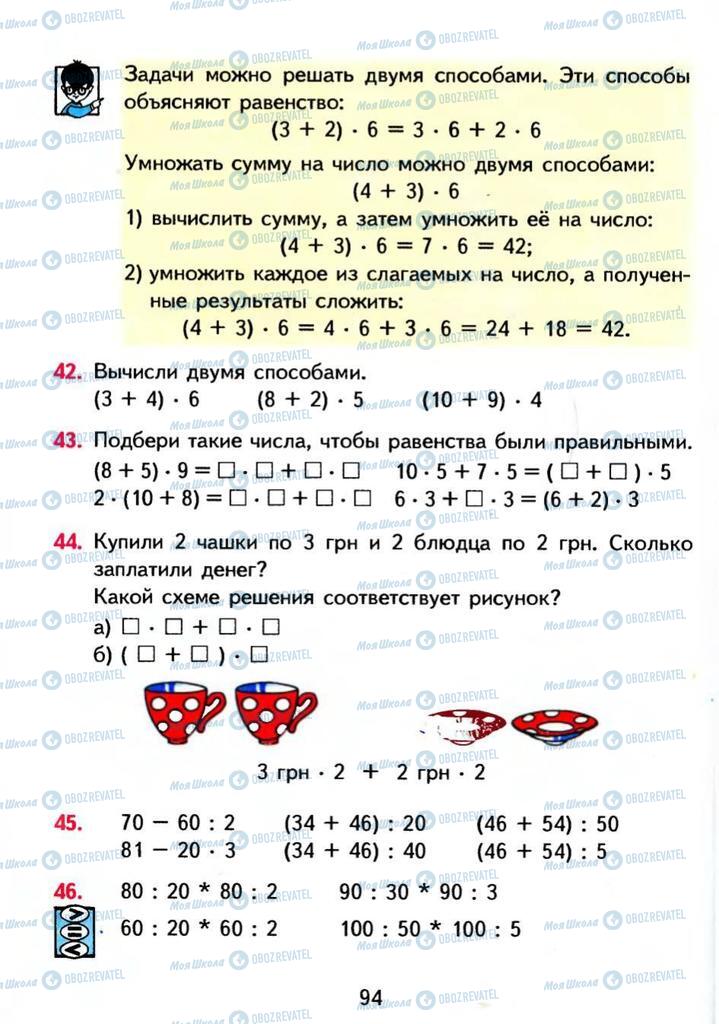 Підручники Математика 3 клас сторінка 94