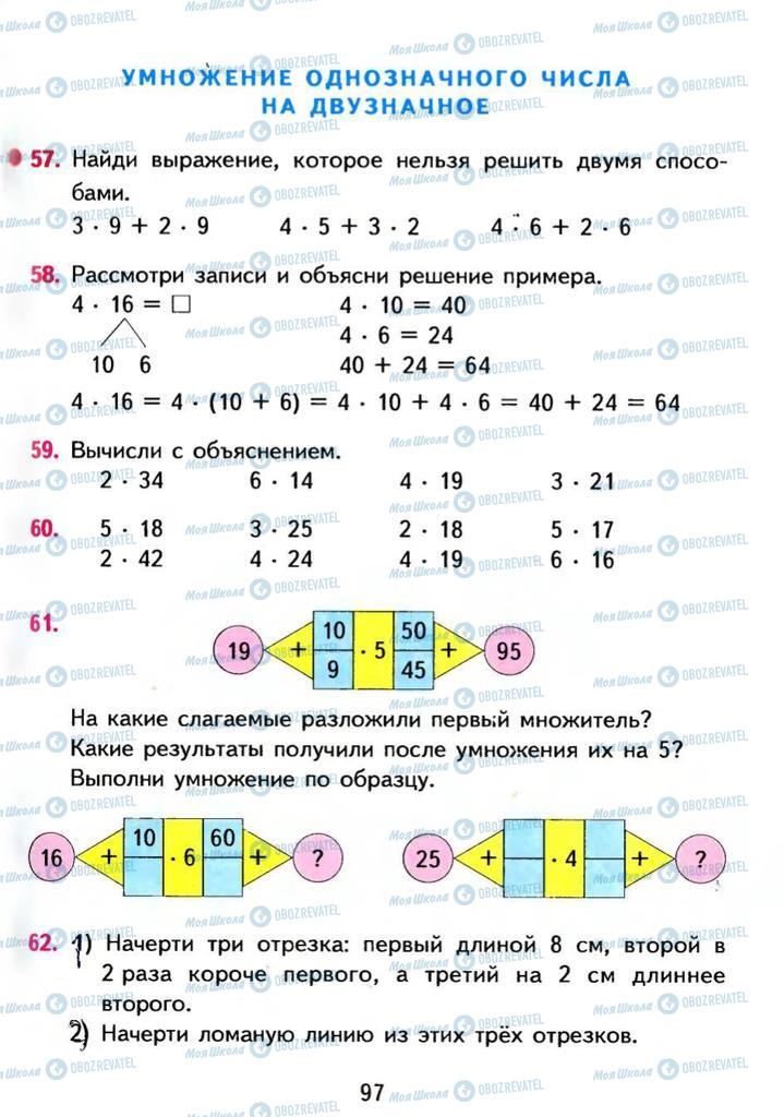 Учебники Математика 3 класс страница 97