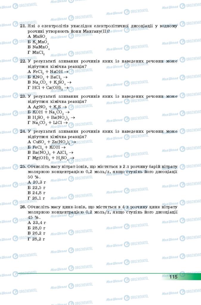 Підручники Хімія 9 клас сторінка 115