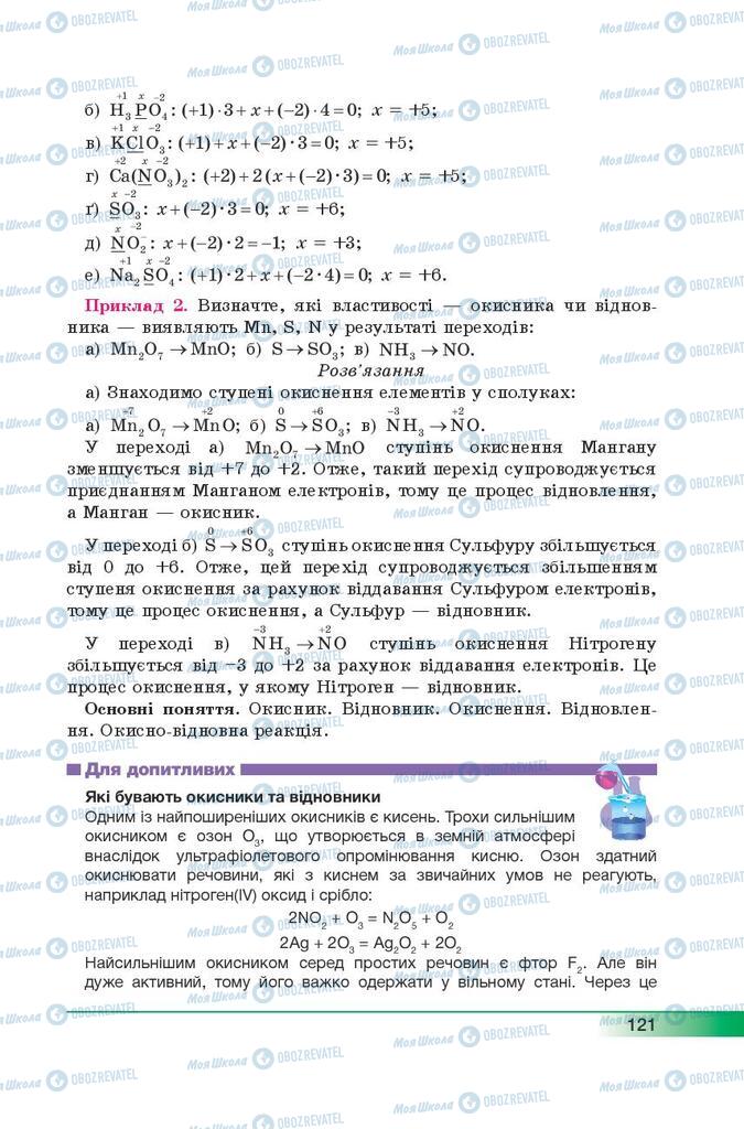 Підручники Хімія 9 клас сторінка 121