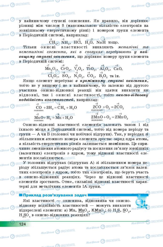 Підручники Хімія 9 клас сторінка 124