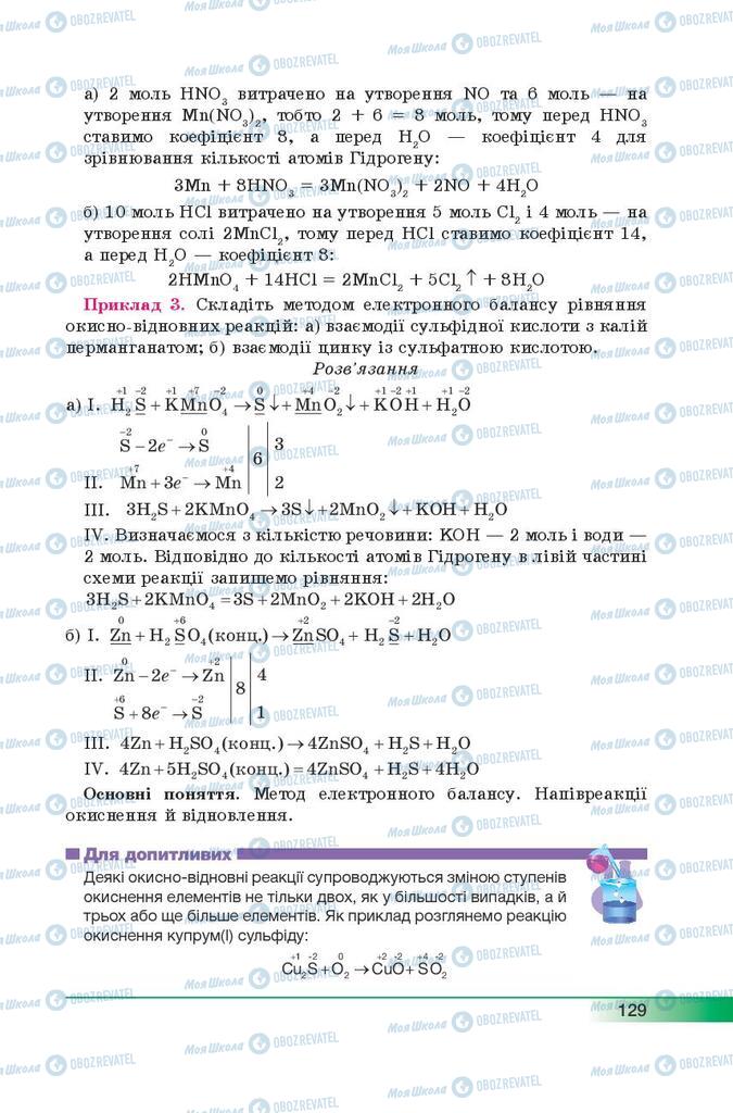 Підручники Хімія 9 клас сторінка 129