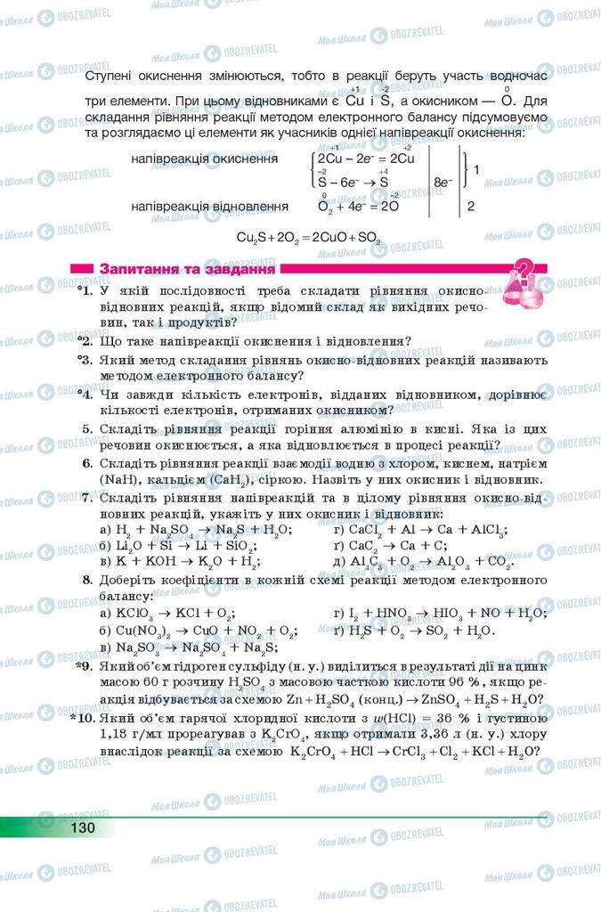 Підручники Хімія 9 клас сторінка 130
