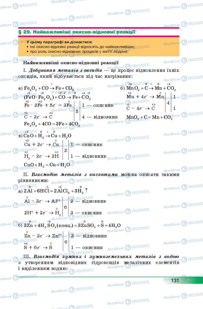 Учебники Химия 9 класс страница 131