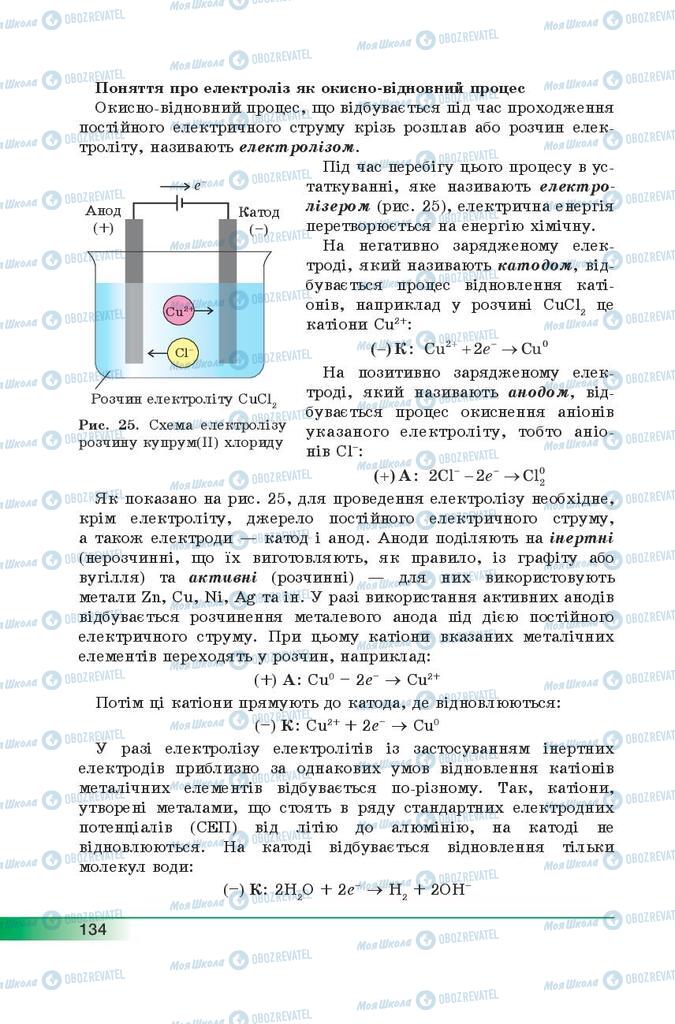 Учебники Химия 9 класс страница 134