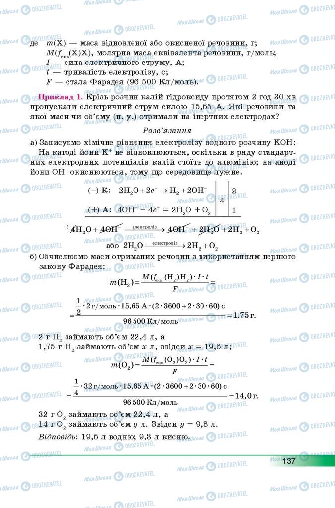 Учебники Химия 9 класс страница 137