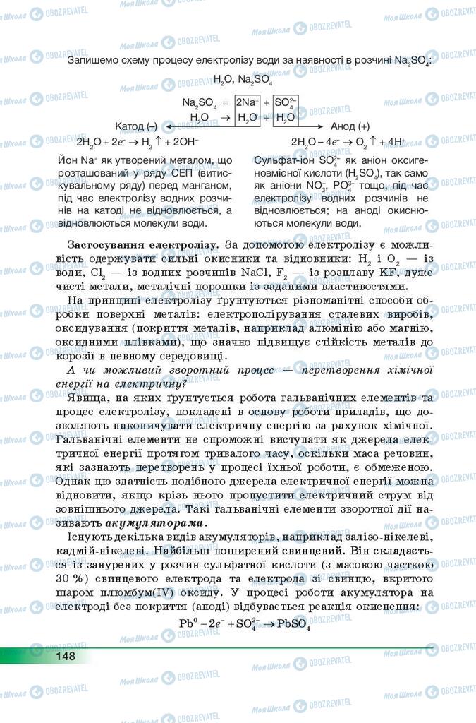 Підручники Хімія 9 клас сторінка 148