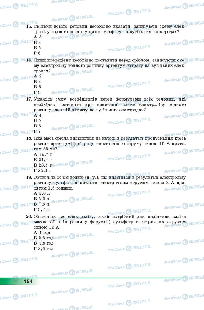 Підручники Хімія 9 клас сторінка 154