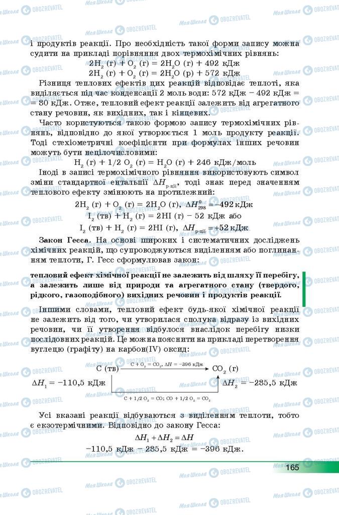 Підручники Хімія 9 клас сторінка 165