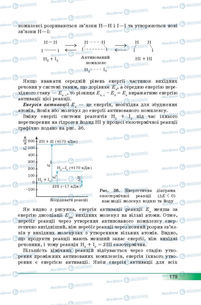 Учебники Химия 9 класс страница 179