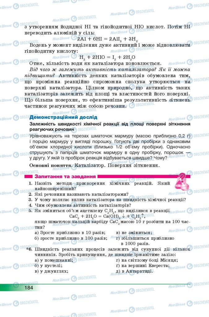 Підручники Хімія 9 клас сторінка 184