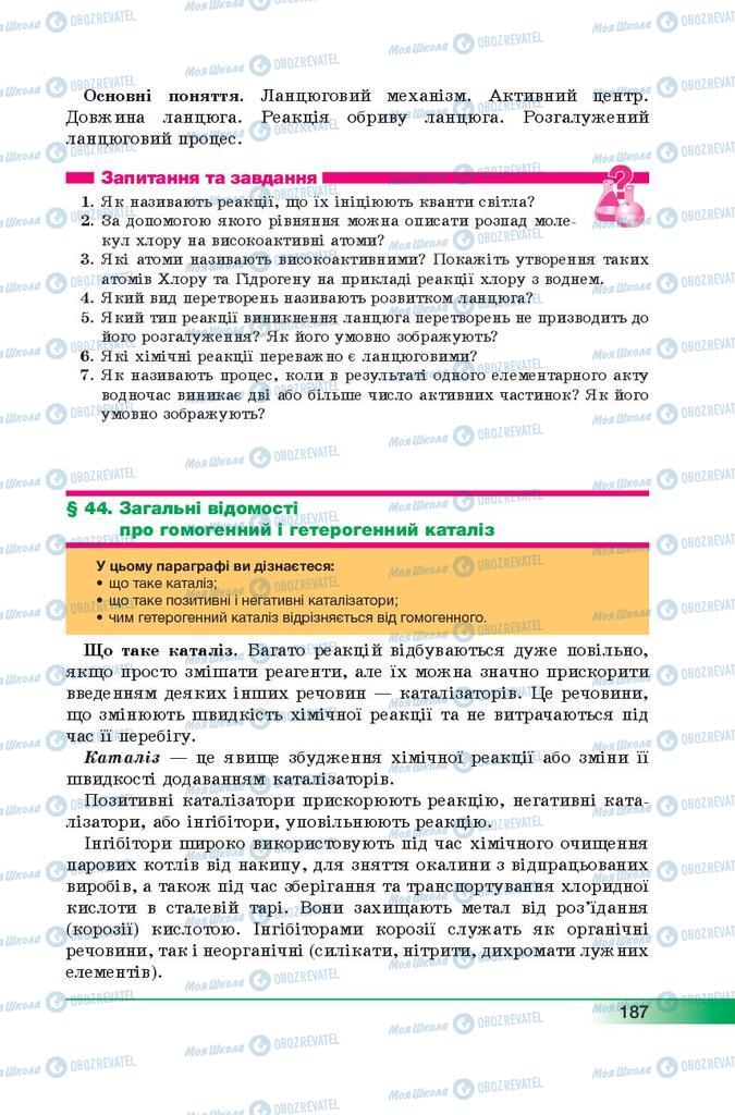 Підручники Хімія 9 клас сторінка 187