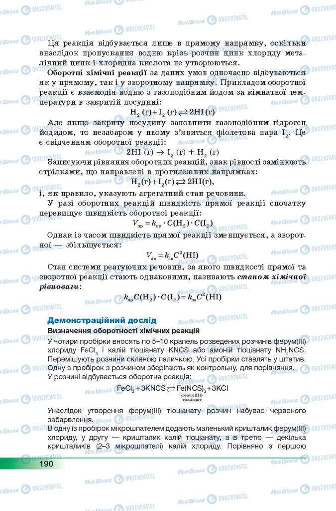 Підручники Хімія 9 клас сторінка 190