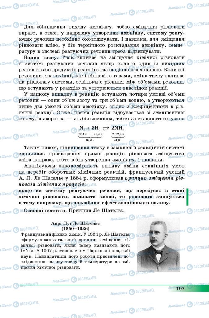 Підручники Хімія 9 клас сторінка 193