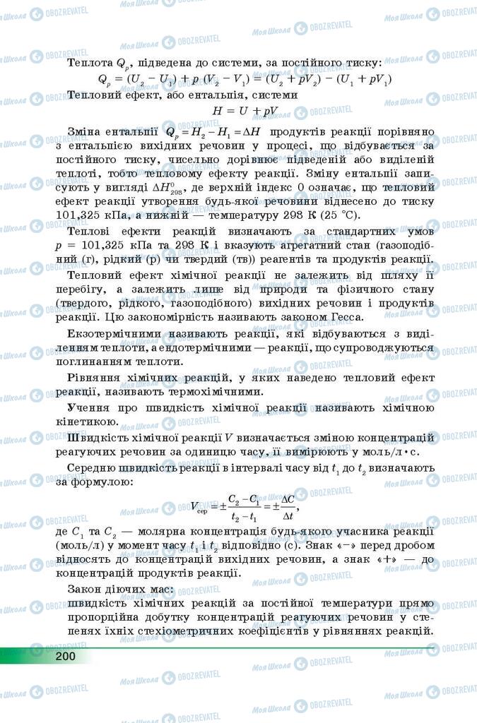 Підручники Хімія 9 клас сторінка 200