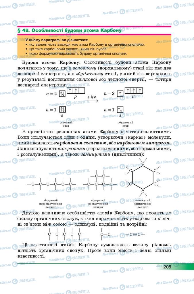 Підручники Хімія 9 клас сторінка 205