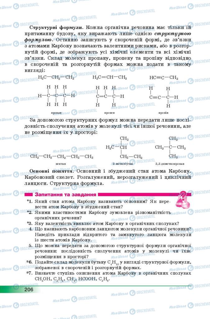 Підручники Хімія 9 клас сторінка 206