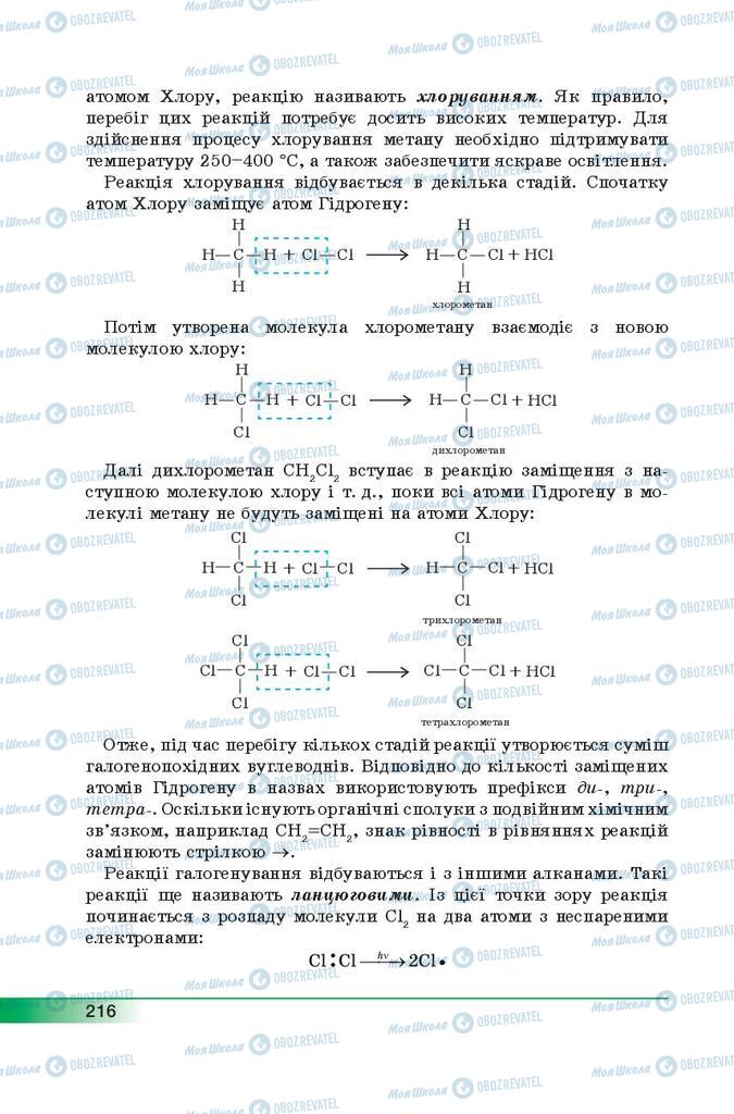 Підручники Хімія 9 клас сторінка 216