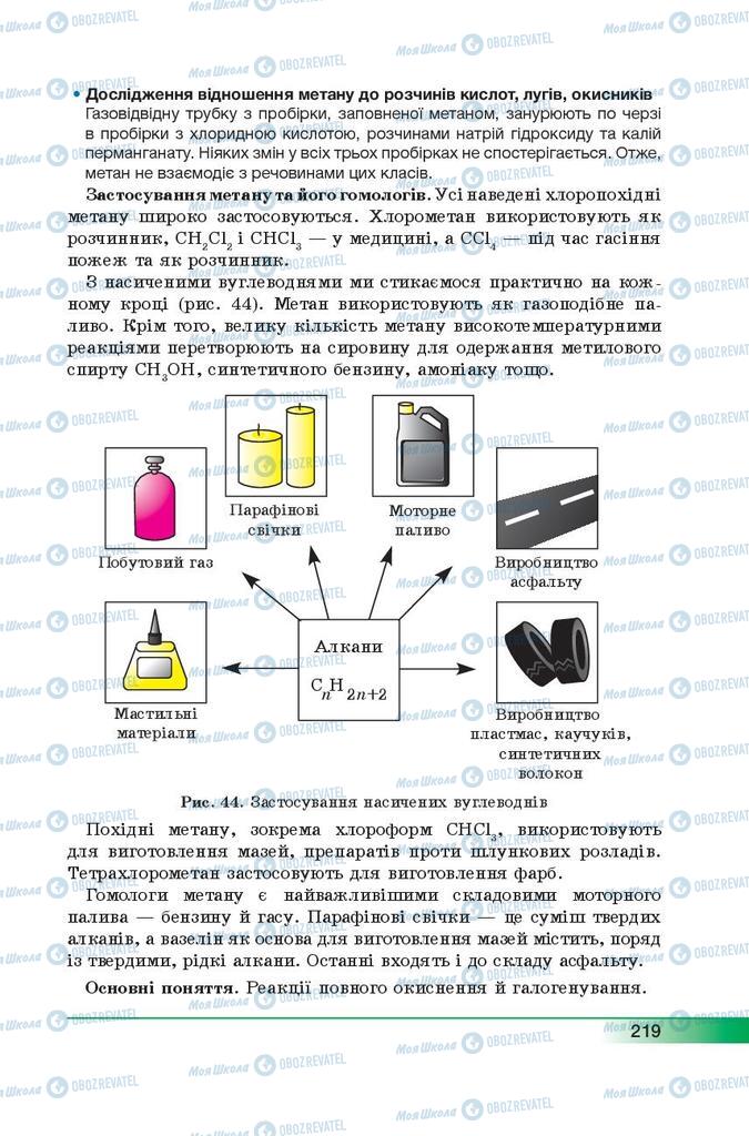 Учебники Химия 9 класс страница 219