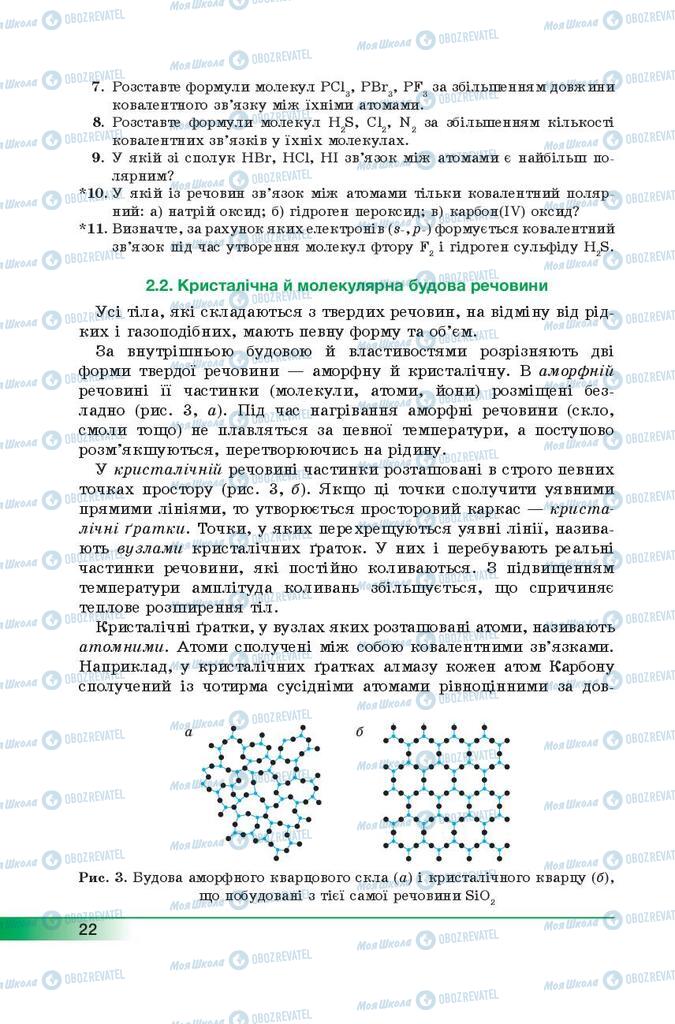 Учебники Химия 9 класс страница 22