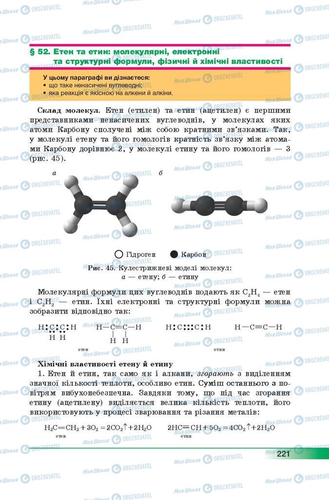 Учебники Химия 9 класс страница 221
