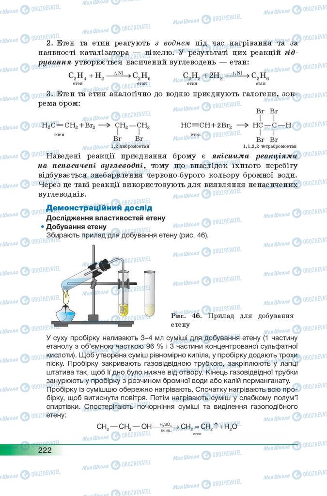 Учебники Химия 9 класс страница 222