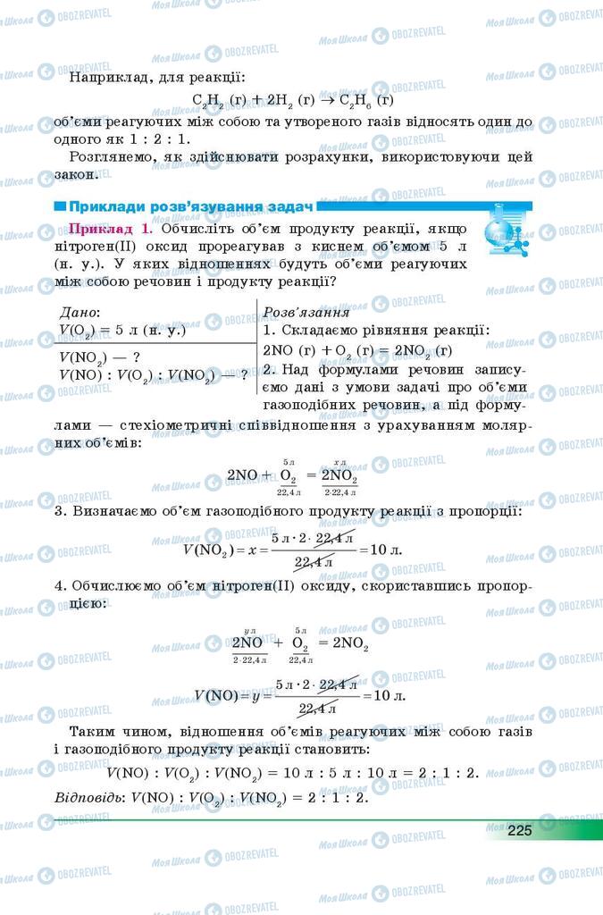 Учебники Химия 9 класс страница 225